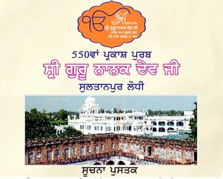 550 Years Guru Nanak